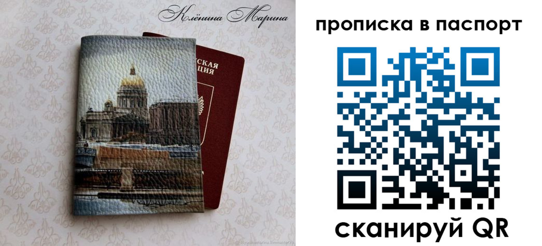 прописка ребенка в Якутске
