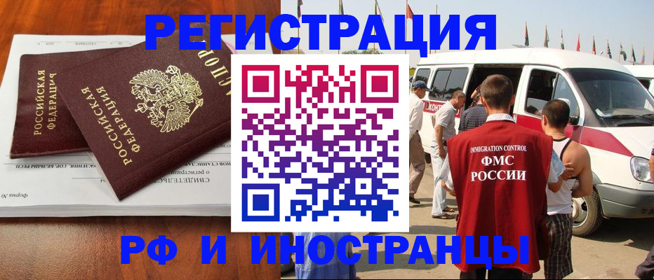 миграционный учет в Якутске