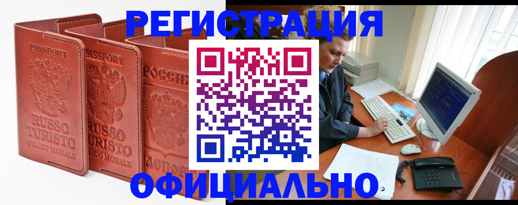 прописка регистрация в Якутске