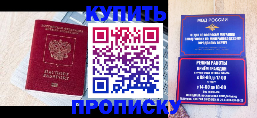 прописка от собственника в Якутске