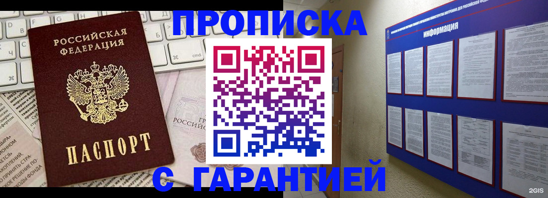 купить прописку в Якутске