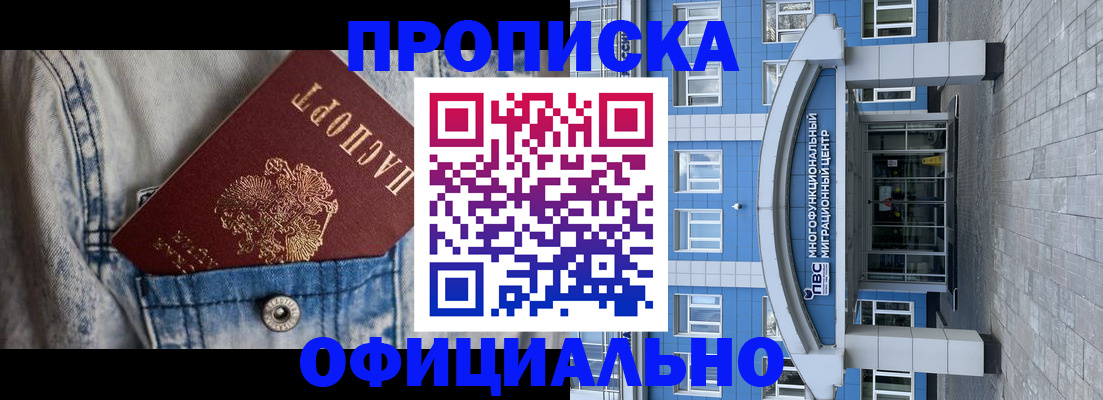 прописка для школы в Якутске