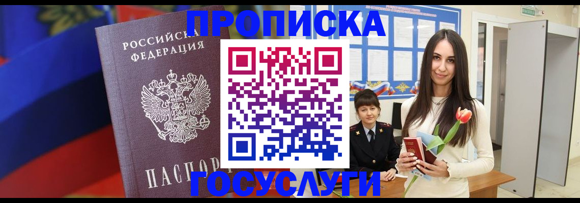 прописка поиск в Якутске